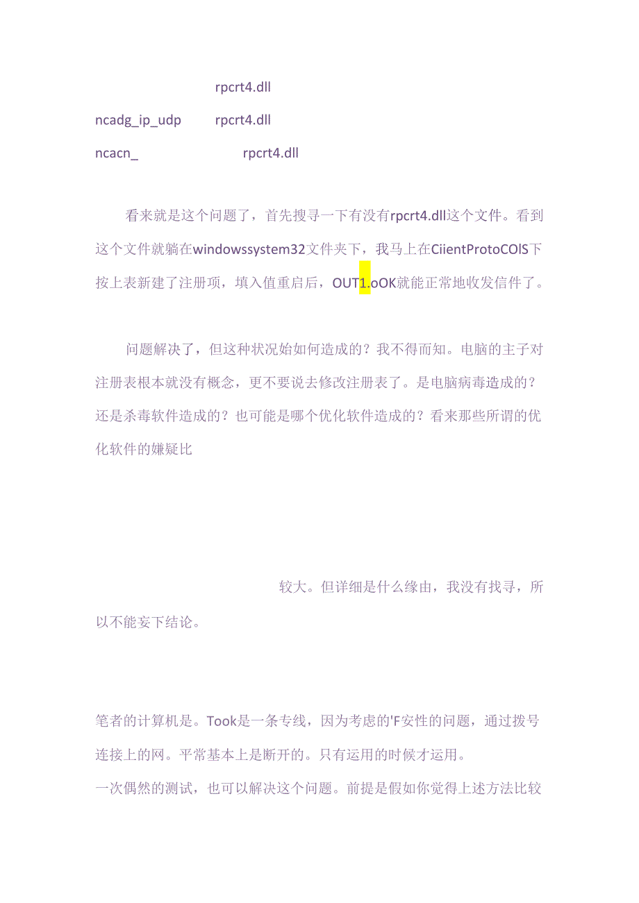 outlook已断开连接故障处理.docx_第3页