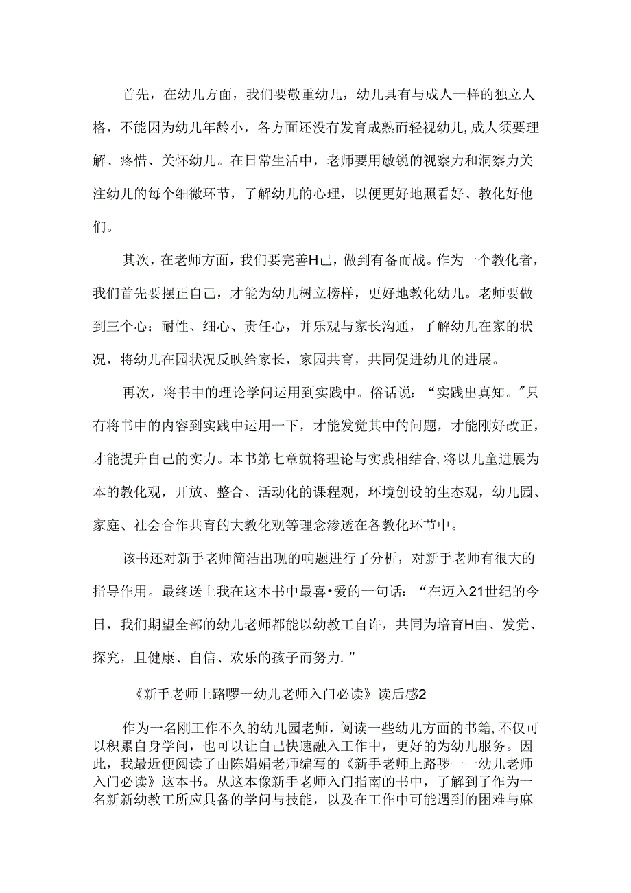 《新手老师上路啰—幼儿教师入门必读》读后感.docx_第2页