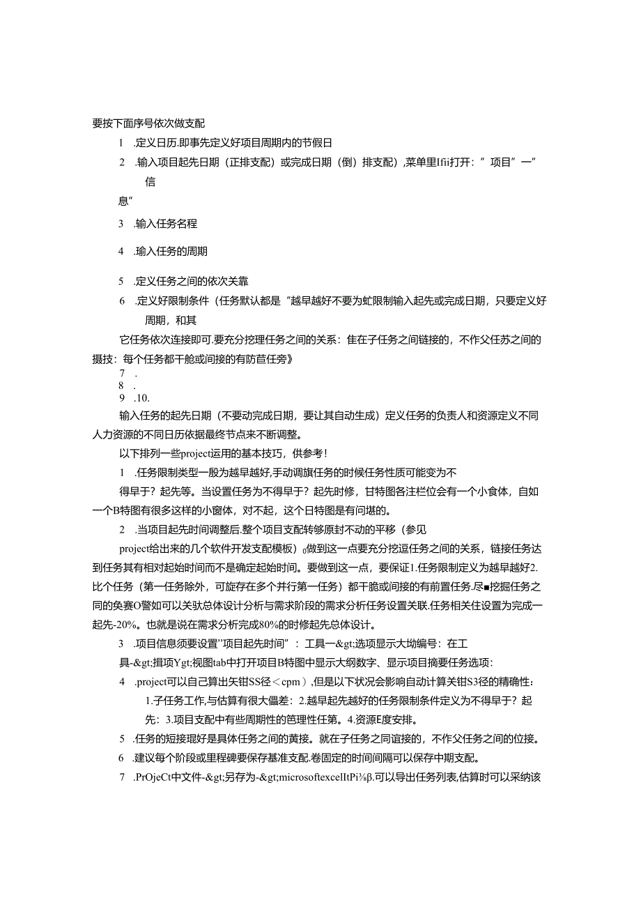 PROJECT工作计划.docx_第1页