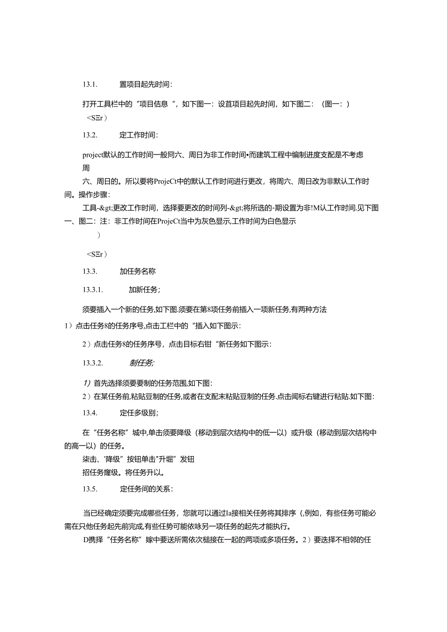 PROJECT工作计划.docx_第3页