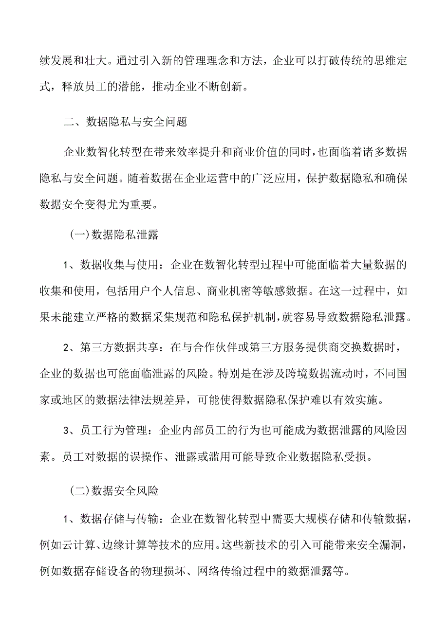 企业数智化转型数据隐私与安全问题分析.docx_第2页