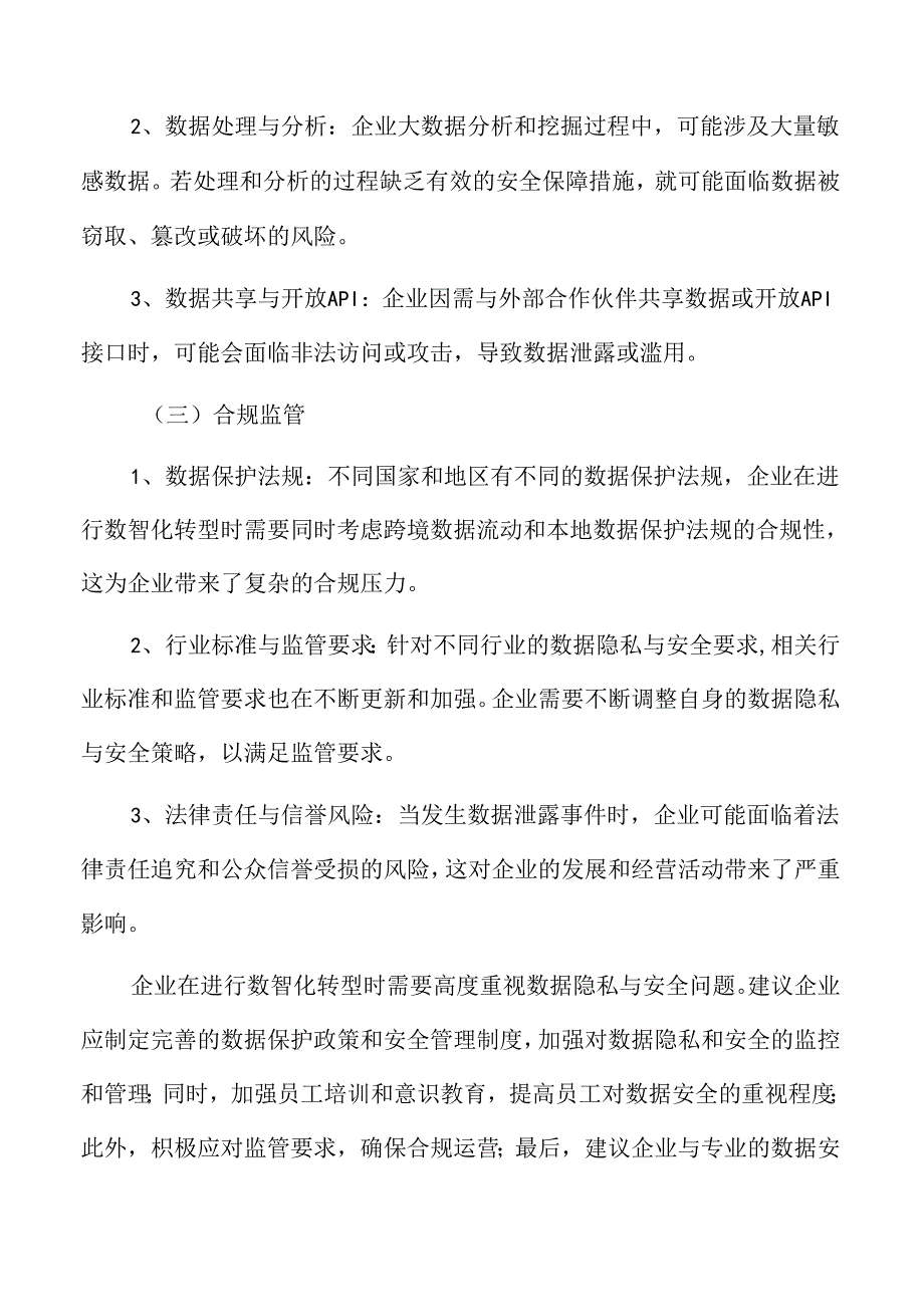 企业数智化转型数据隐私与安全问题分析.docx_第3页