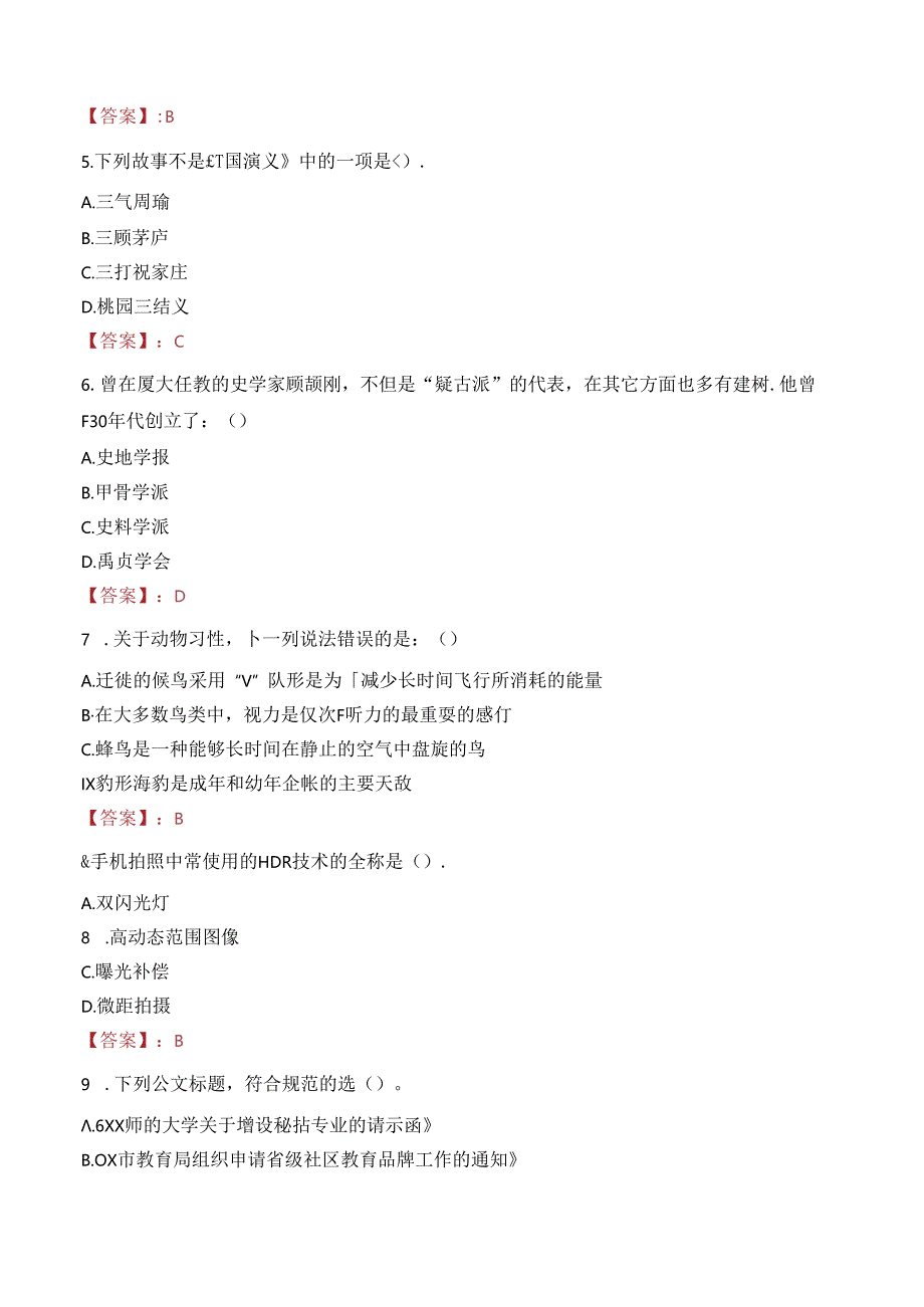 江苏镇江经济技术开发区卫生系统招聘企业合同制人员笔试真题2022.docx_第2页