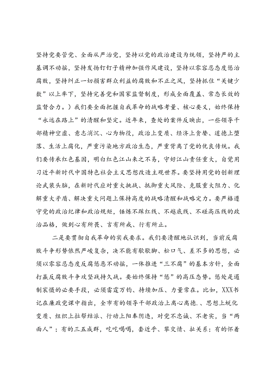 2024年关于围绕党纪学习教育发扬斗争精神敢于担当作为的学习心得体会10篇.docx_第2页