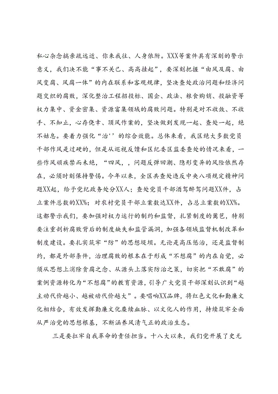 2024年关于围绕党纪学习教育发扬斗争精神敢于担当作为的学习心得体会10篇.docx_第3页