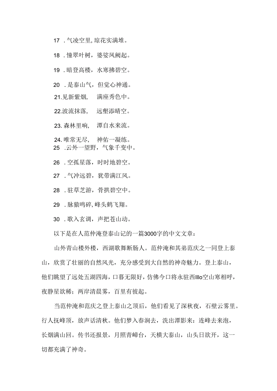 登泰山记重点句子.docx_第2页