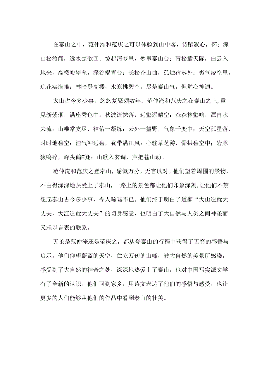 登泰山记重点句子.docx_第3页