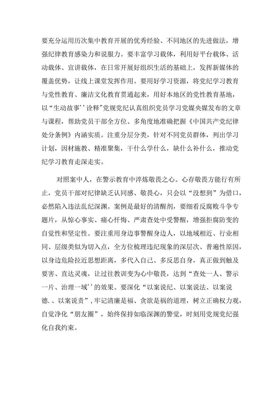 【七篇】2024年度在党纪学习教育读书班上的的发言材料.docx_第2页