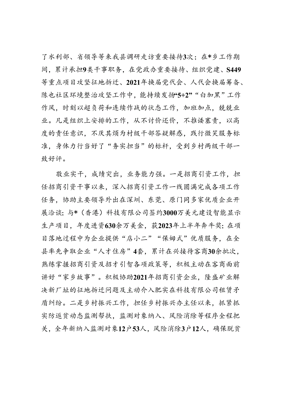 乡镇干部个人现实表现材料.docx_第2页