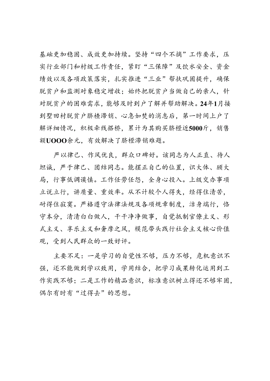 乡镇干部个人现实表现材料.docx_第3页