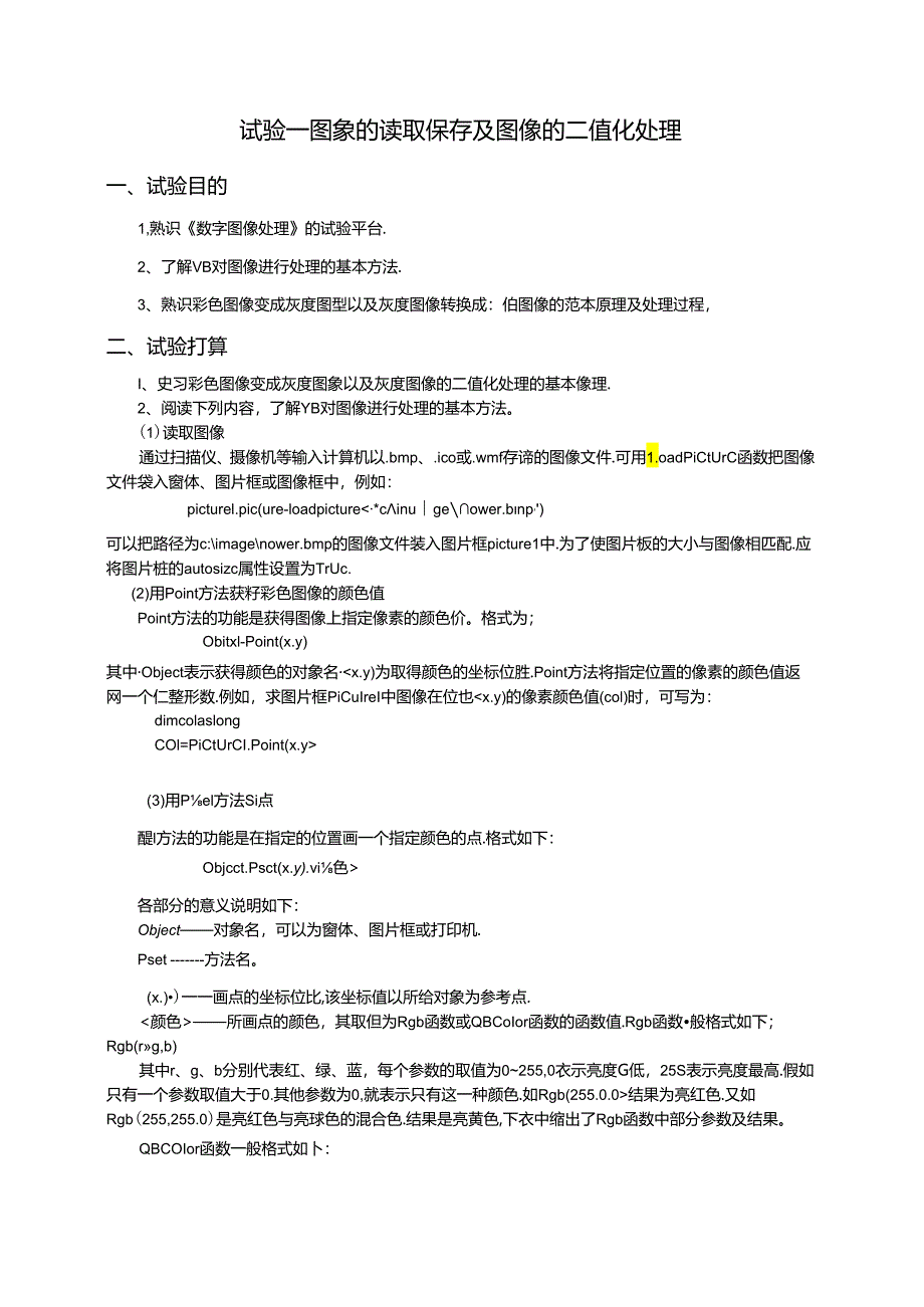 《数字图像处理》实验指导书.docx_第2页