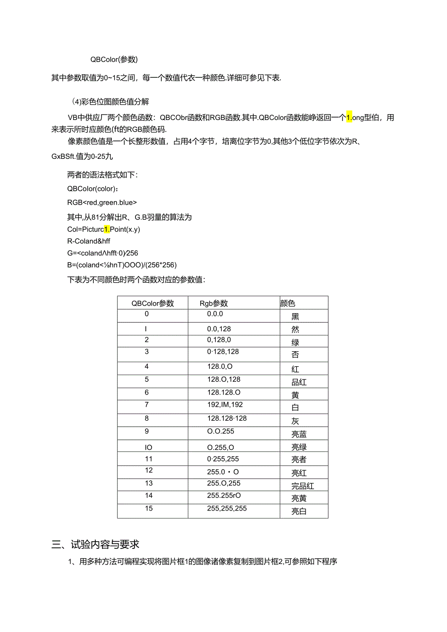 《数字图像处理》实验指导书.docx_第3页