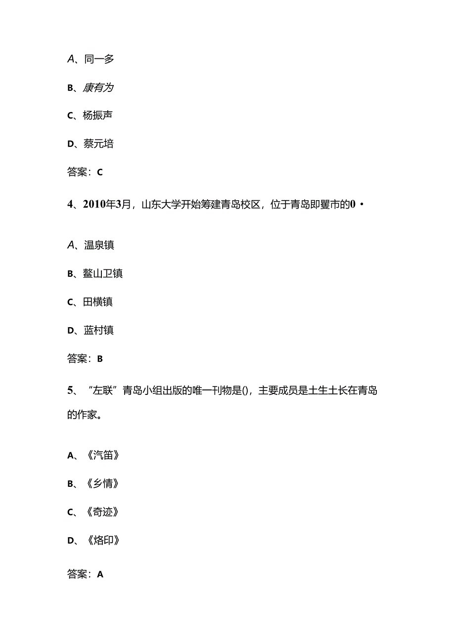 2024年“红烛新火”人文知识竞赛题库及答案（四）.docx_第2页