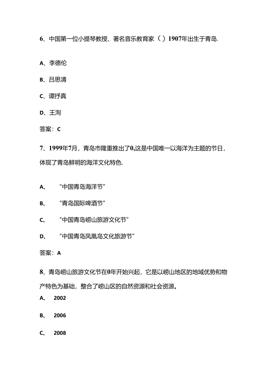 2024年“红烛新火”人文知识竞赛题库及答案（四）.docx_第3页