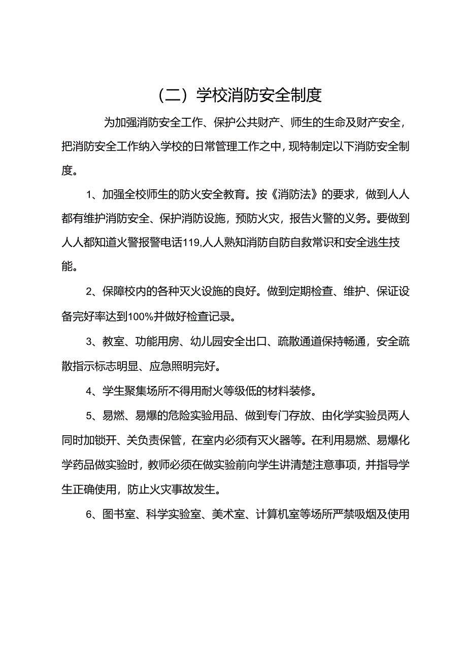 中小学校校园安全管理制度汇编.docx_第3页