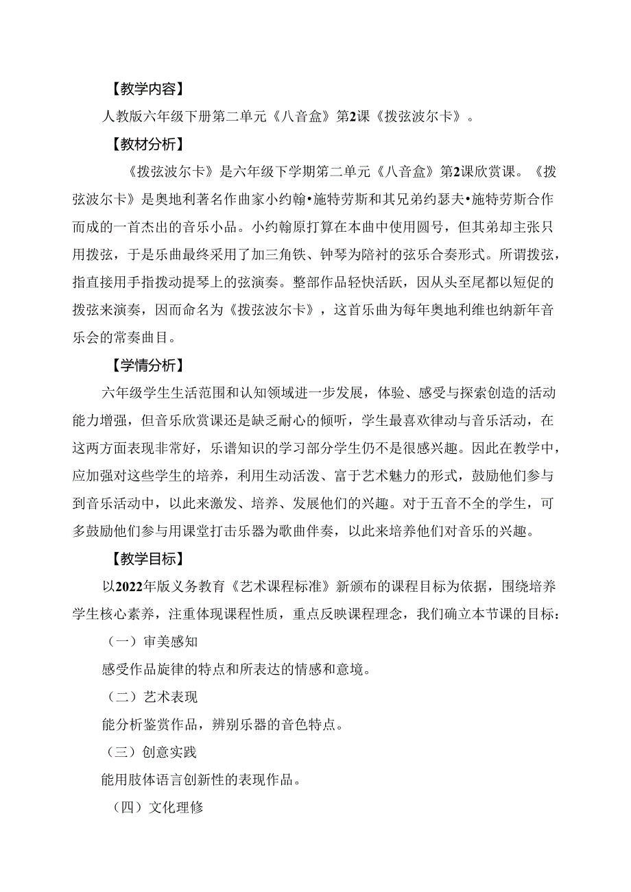 人教版音乐六年级下册 《拨弦波尔卡》教学设计.docx_第1页