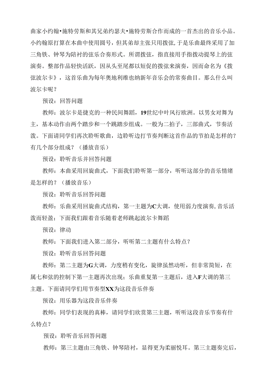 人教版音乐六年级下册 《拨弦波尔卡》教学设计.docx_第3页