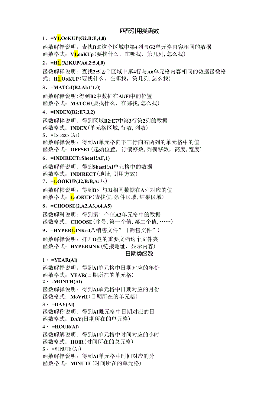 Excel常用函数大全（函数解释说明和使用方法）.docx_第1页