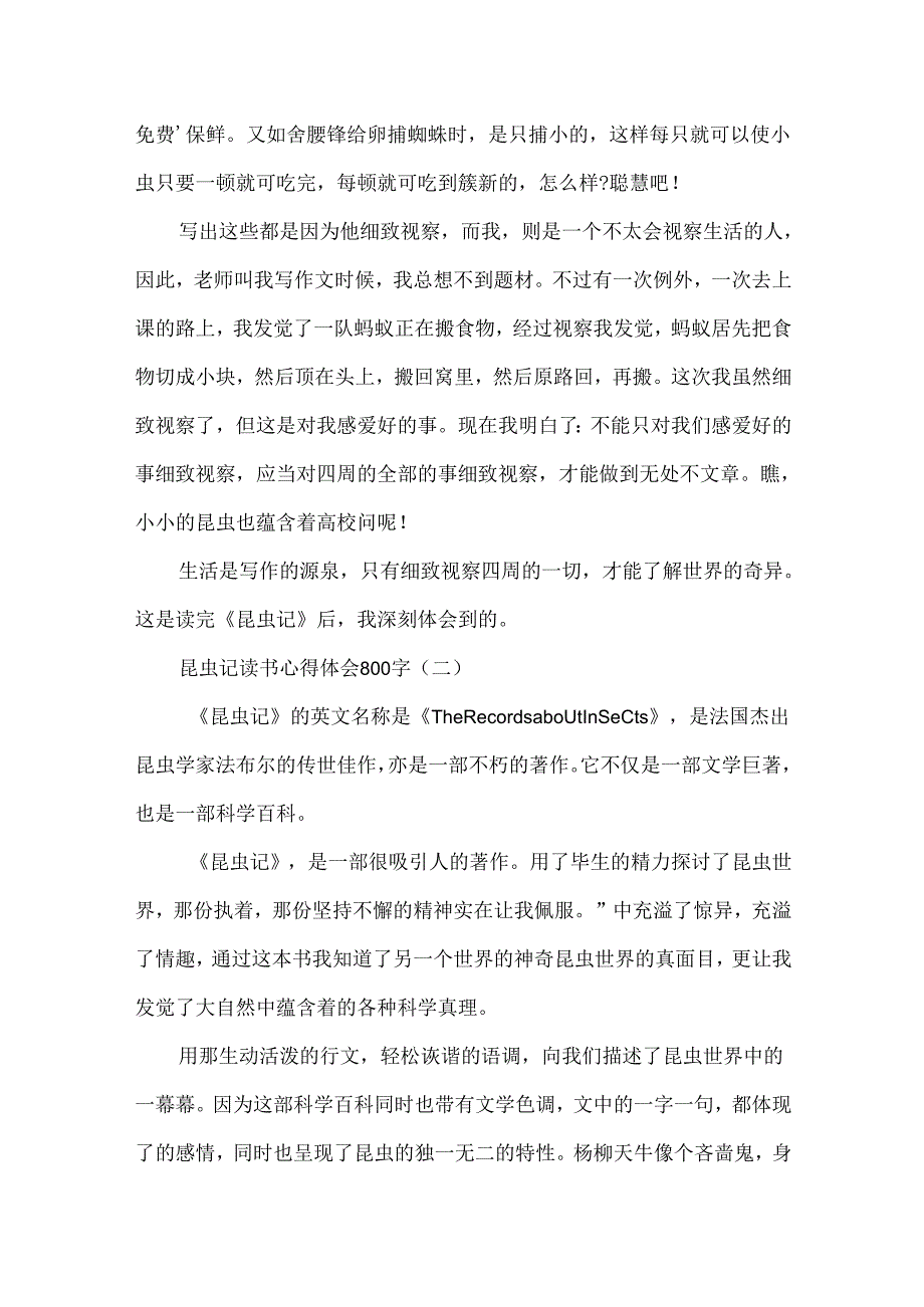 《昆虫记》读书心得体会800字.docx_第2页