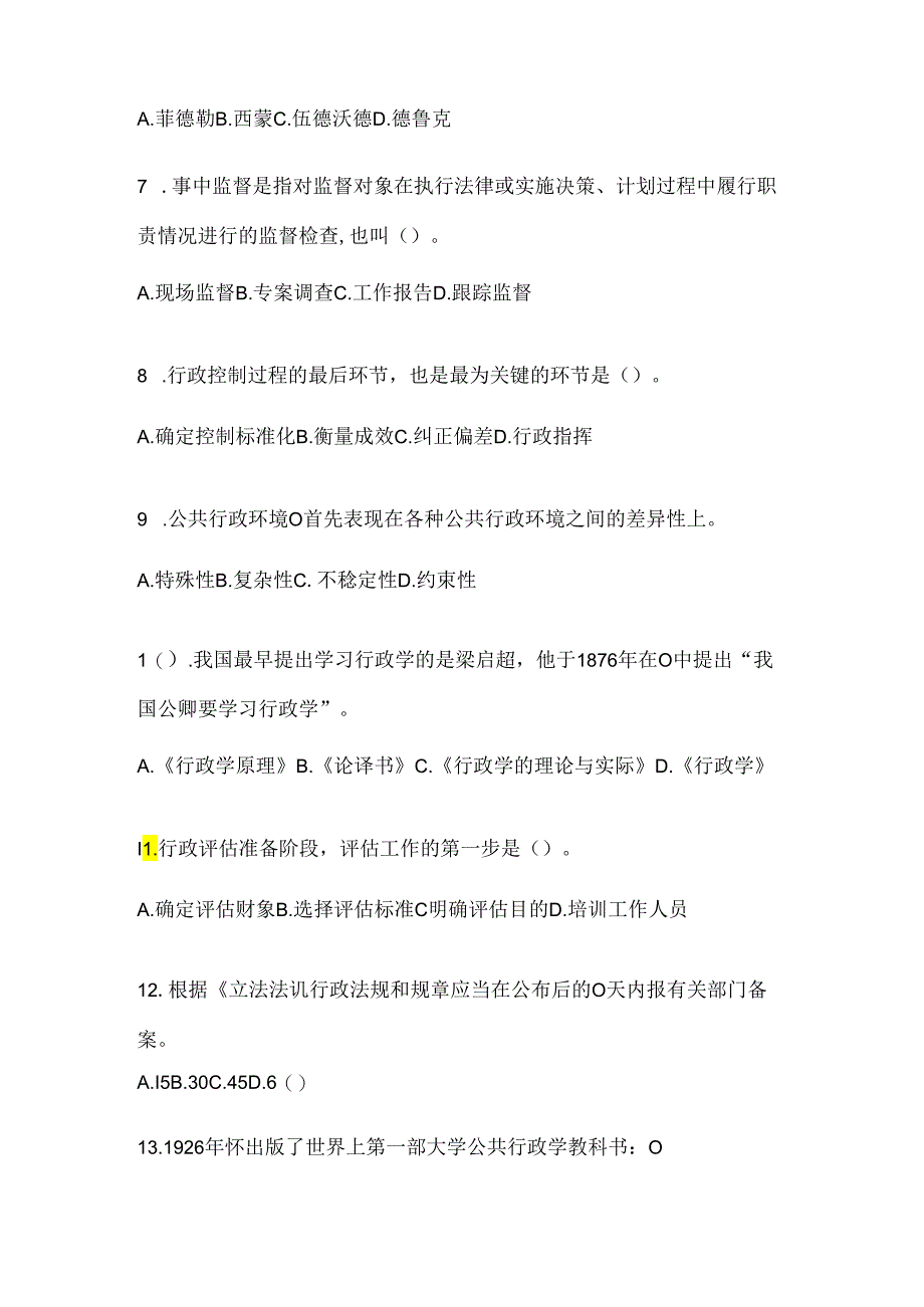 2024年国开本科《公共行政学》形考任务辅导资料（含答案）.docx_第2页