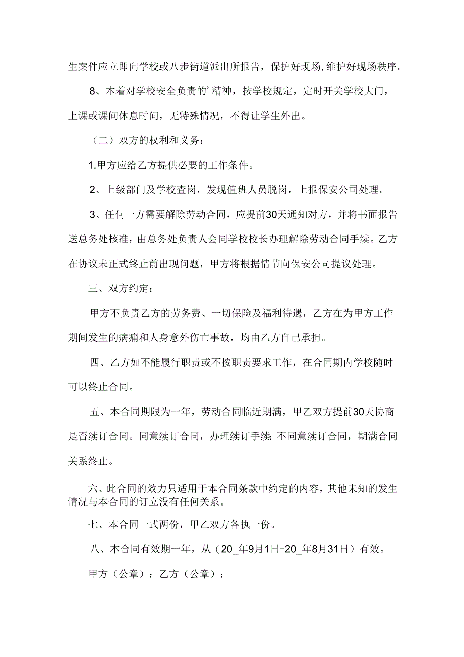 学校劳动合同6篇.docx_第2页