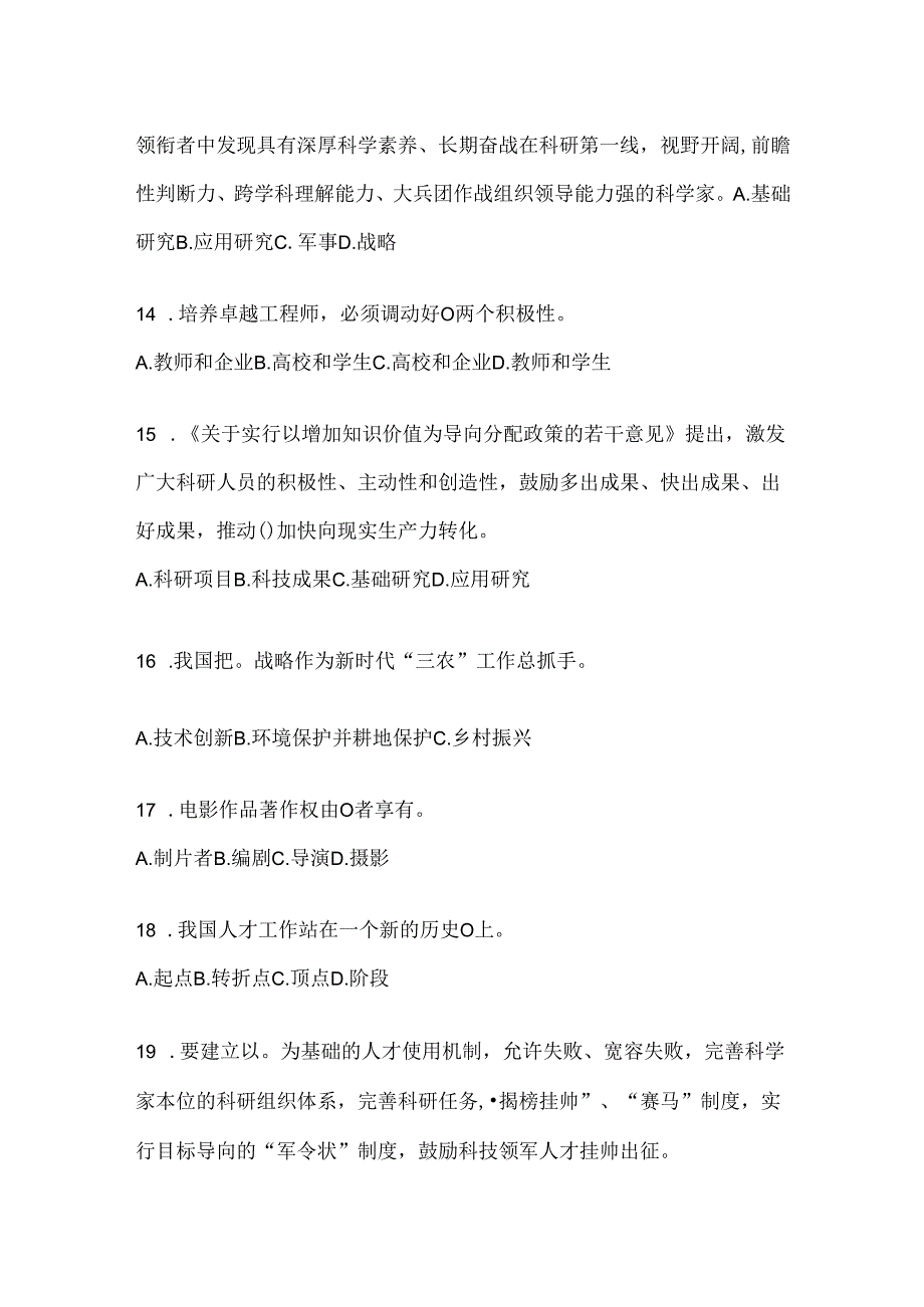 2024年天津继续教育公需科目考试题（含答案）.docx_第3页