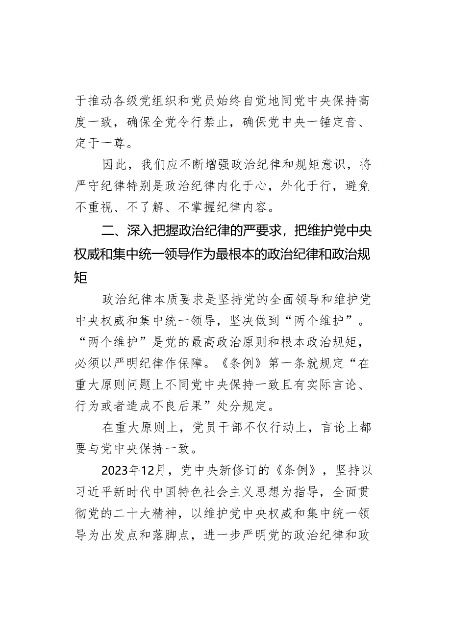 纪律学习班研讨发言材料教育心得体会学习.docx_第2页