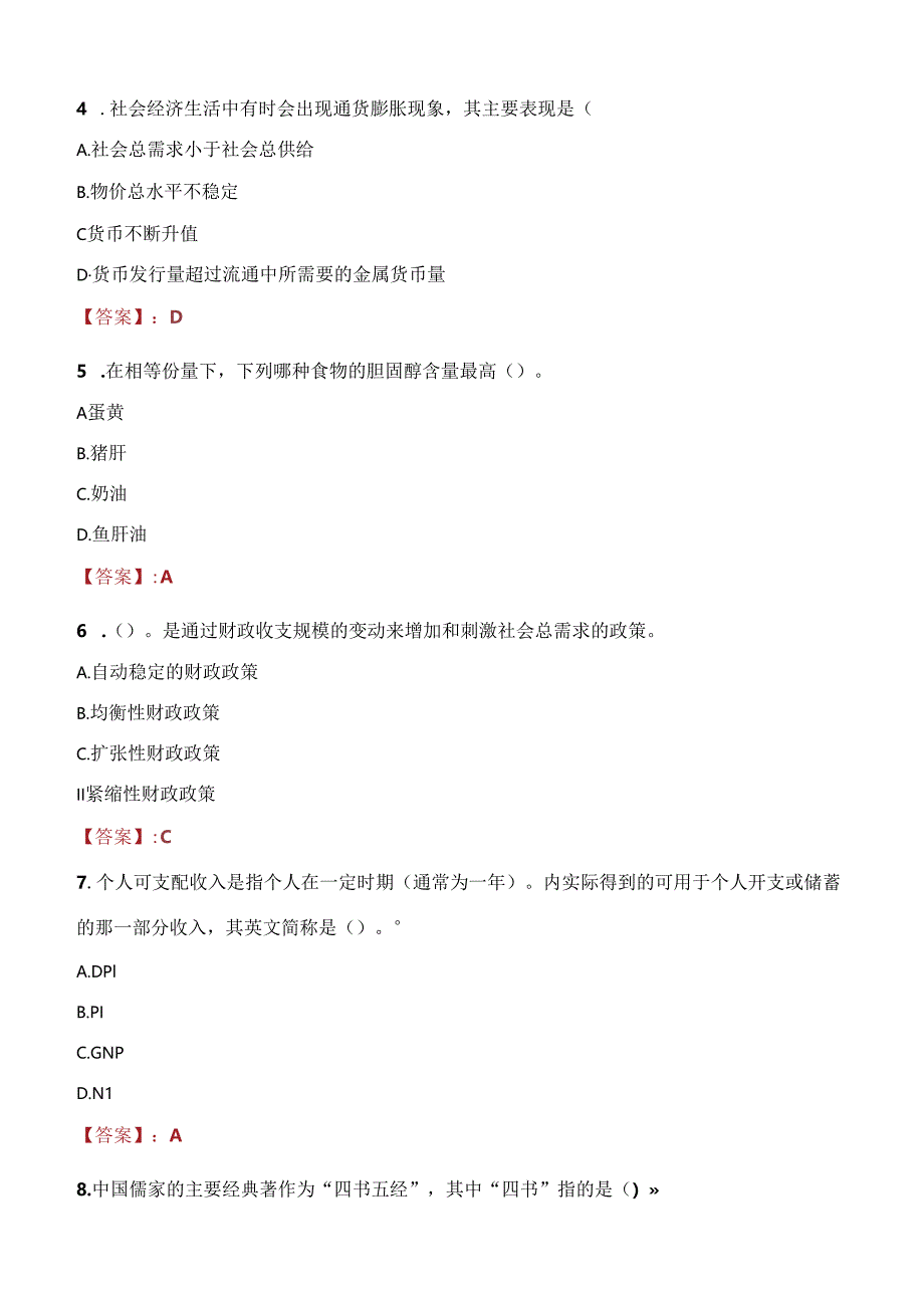 2021年丽水市伍一技术股份有限公司招聘专职人员考试试题及答案.docx_第2页