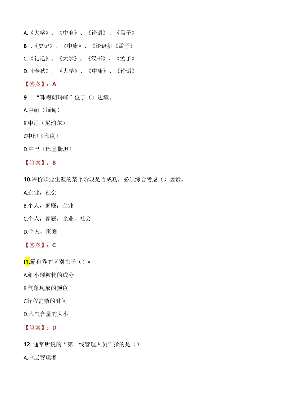 2021年丽水市伍一技术股份有限公司招聘专职人员考试试题及答案.docx_第3页