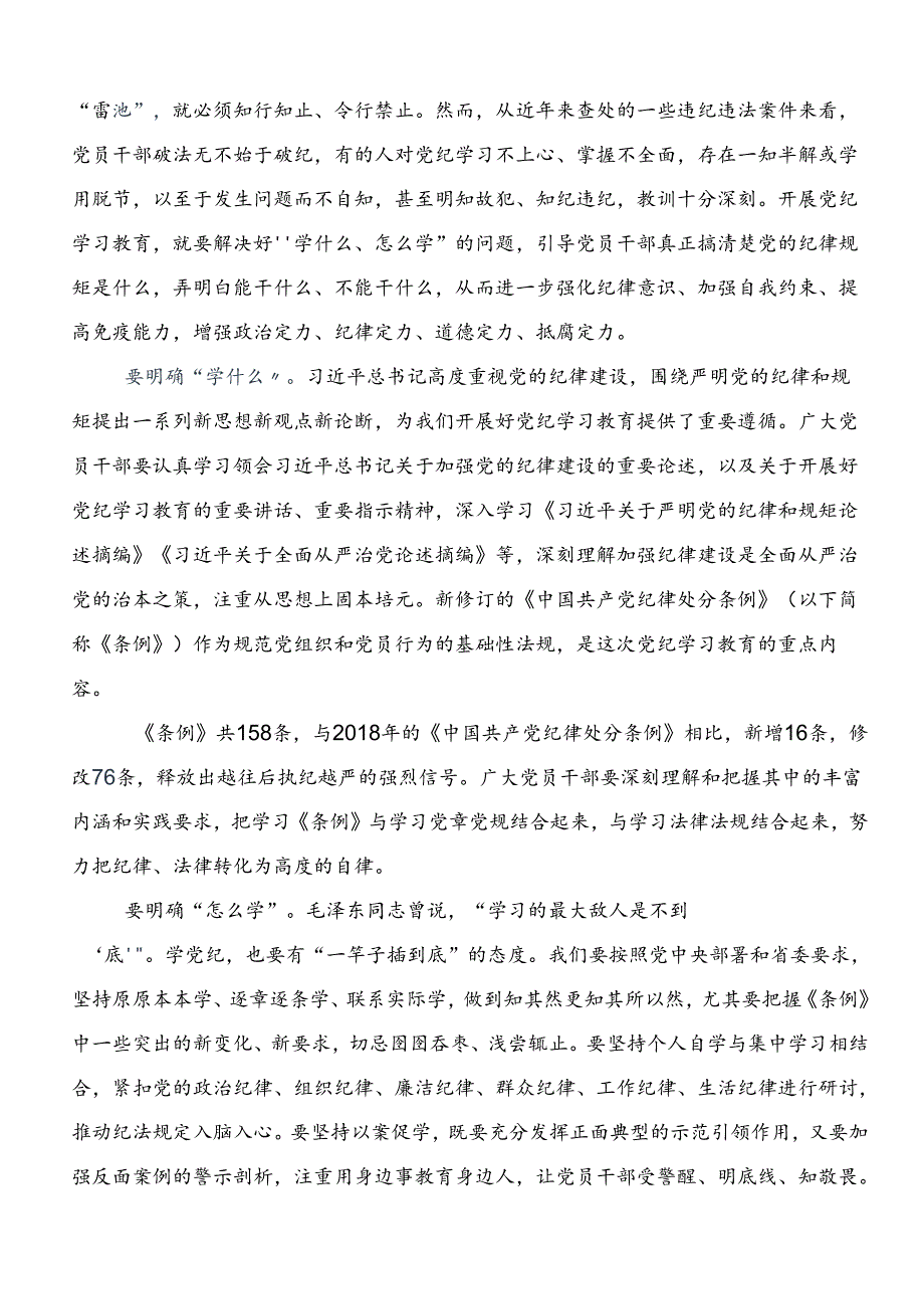 共7篇2024年度党纪学习教育推动党纪学习教育走深走实的研讨发言材料及心得体会.docx_第3页