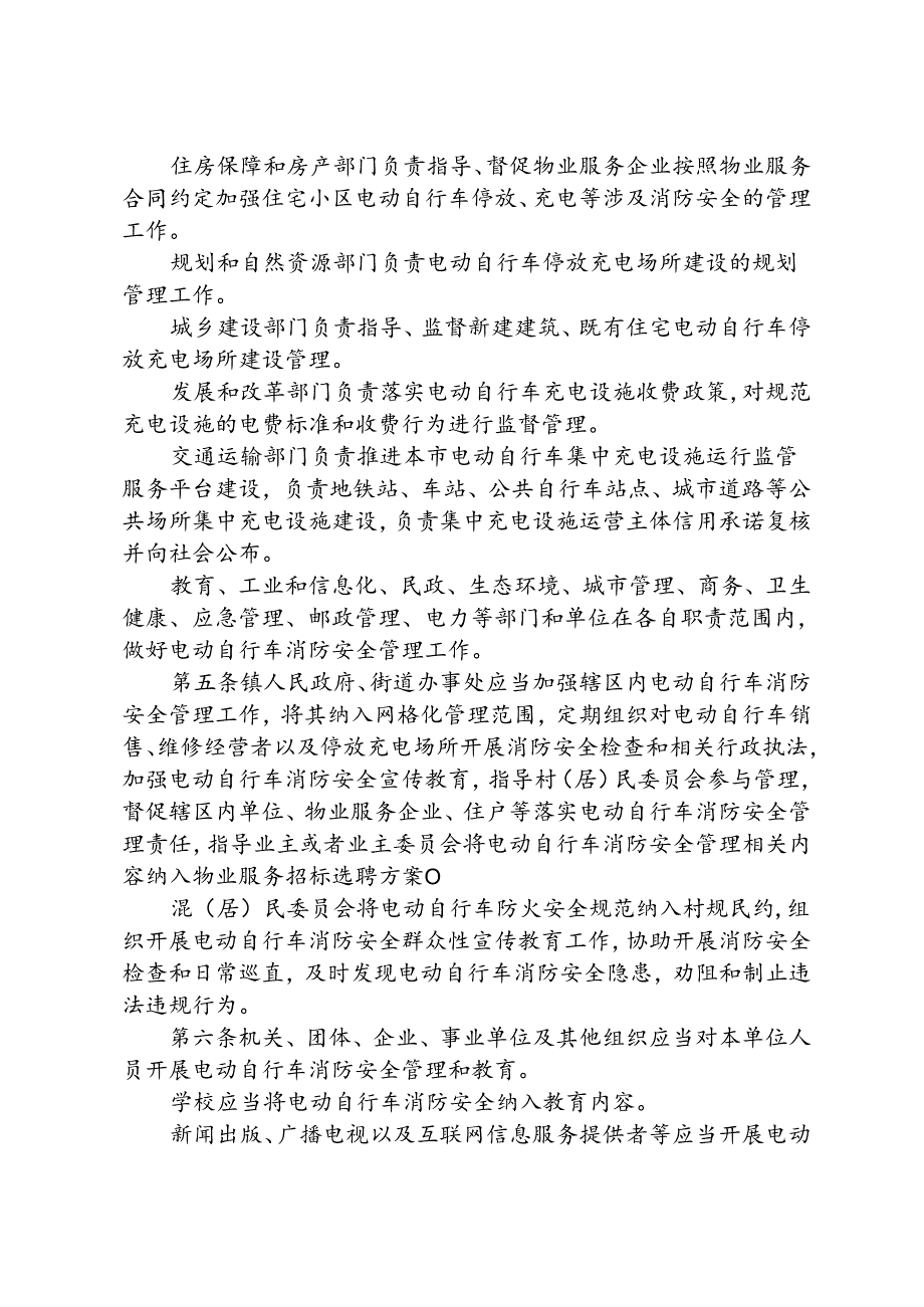 南京市电动自行车消防安全管理办法（政府令348号）.docx_第2页