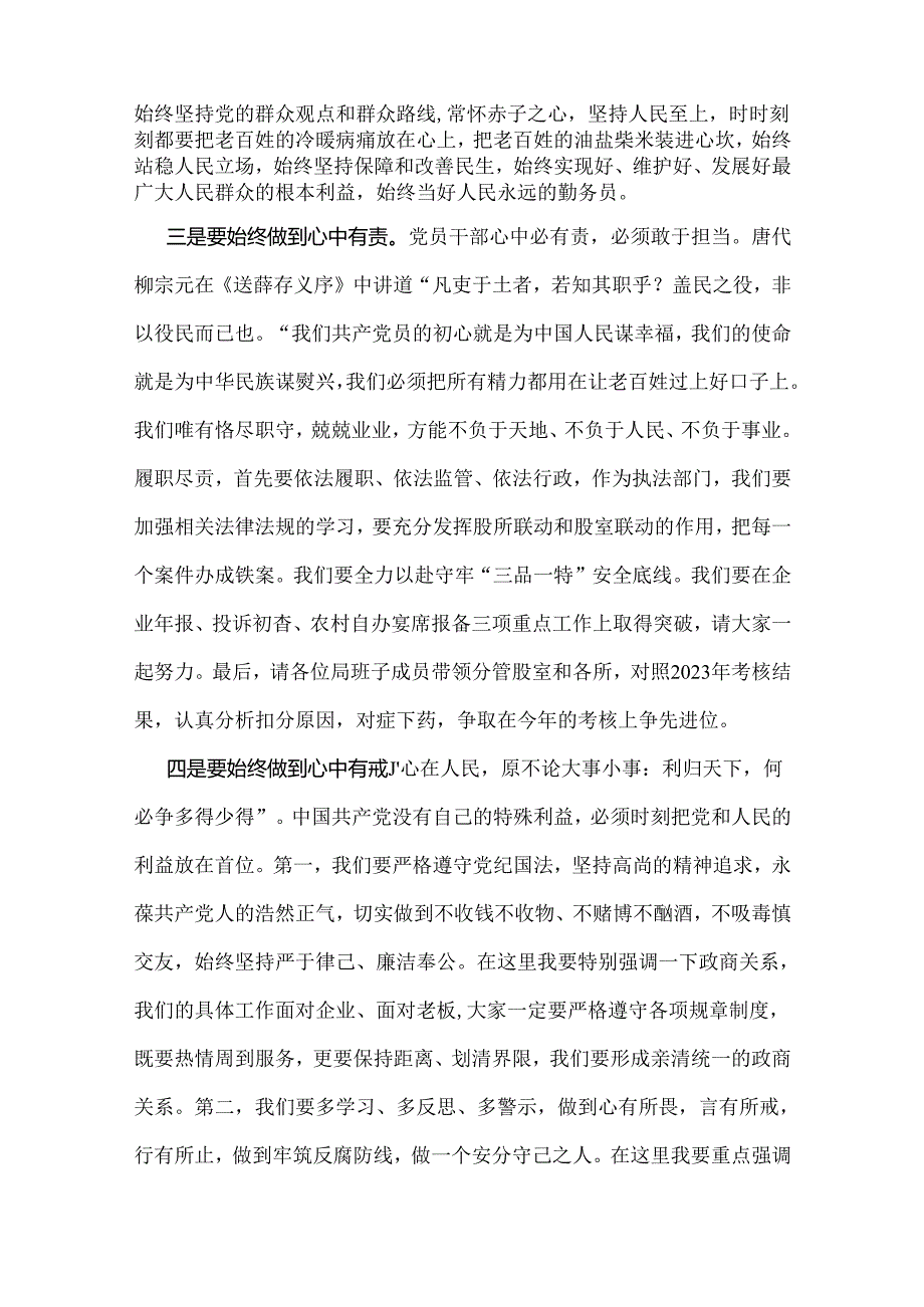 2024年党纪学习教育党课专题讲稿3篇范文.docx_第3页