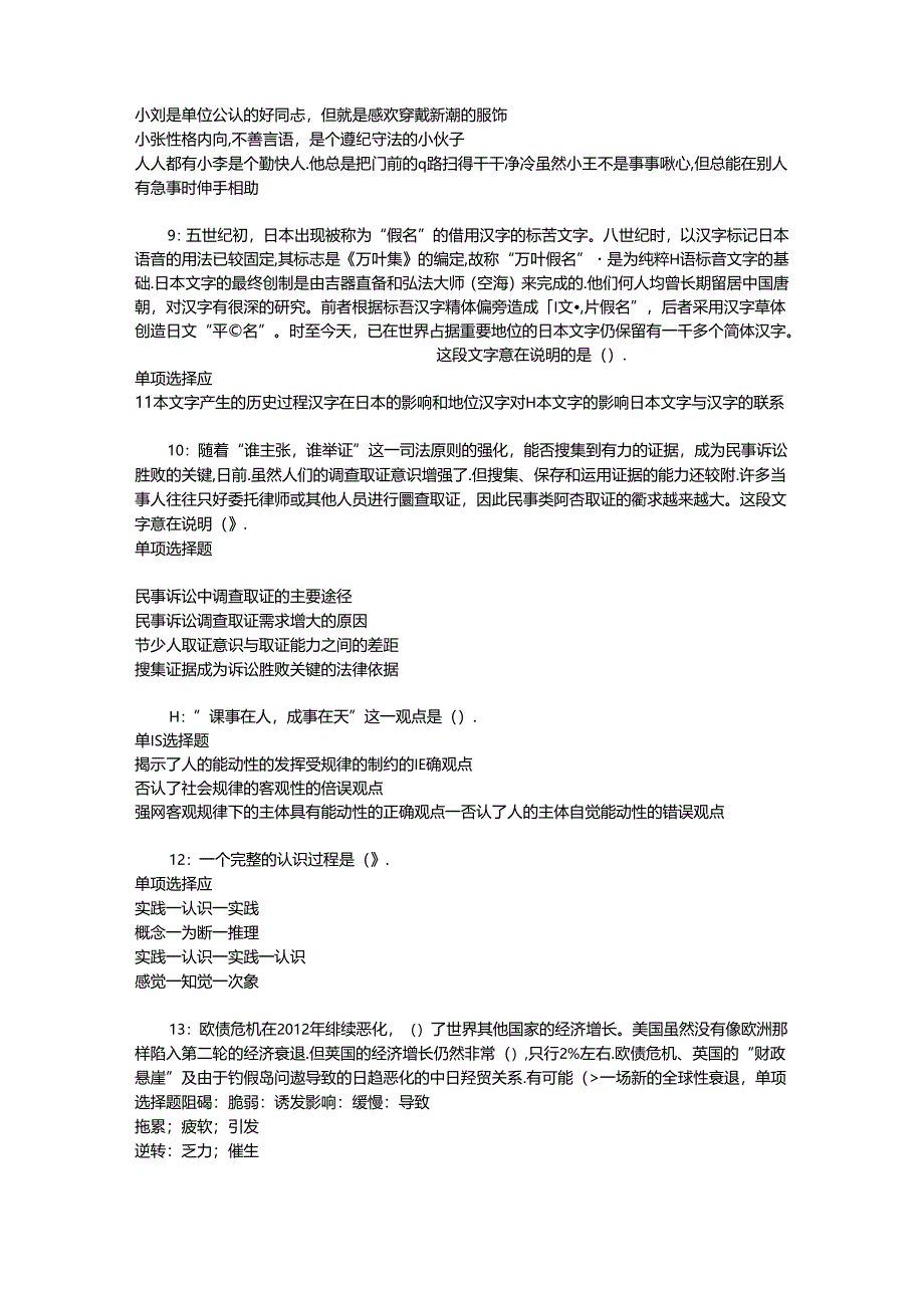 事业单位招聘考试复习资料-上饶2017年事业单位招聘考试真题及答案解析【整理版】_2.docx_第2页