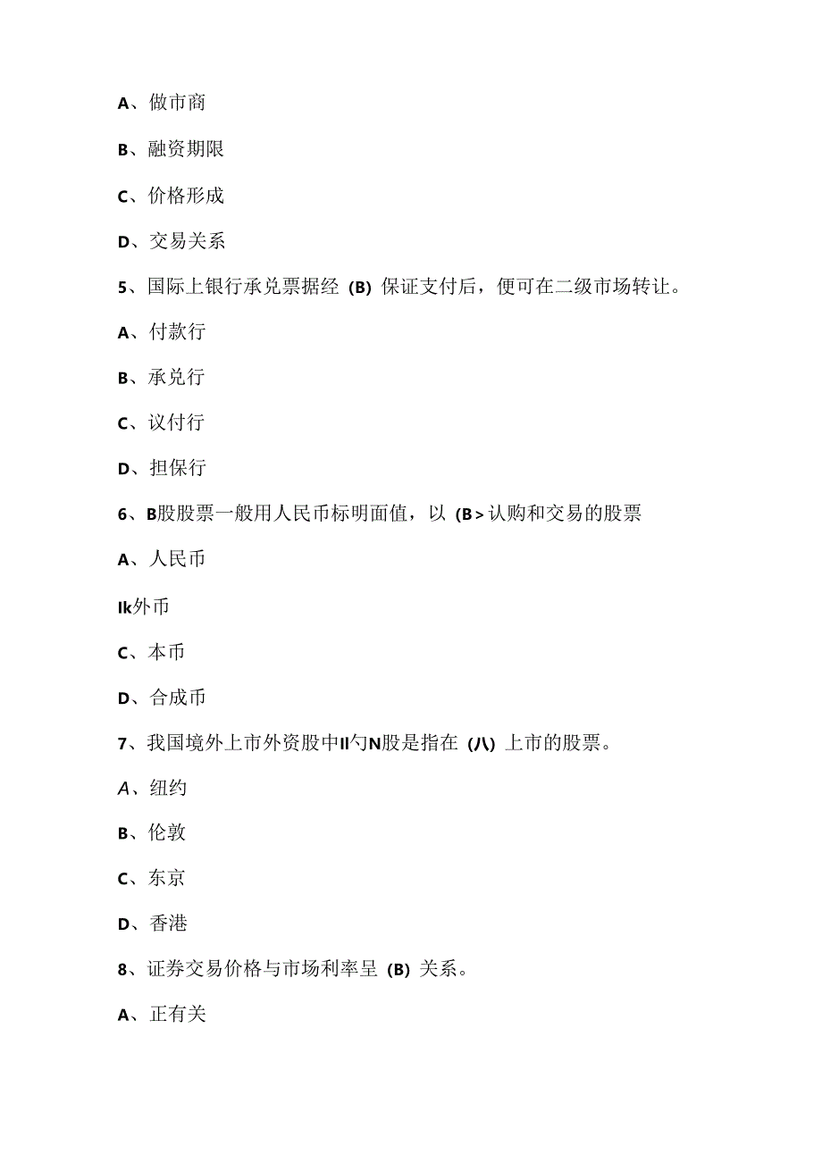 2024年银行从业人员-（金融基础知识）考试题库及答案.docx_第2页