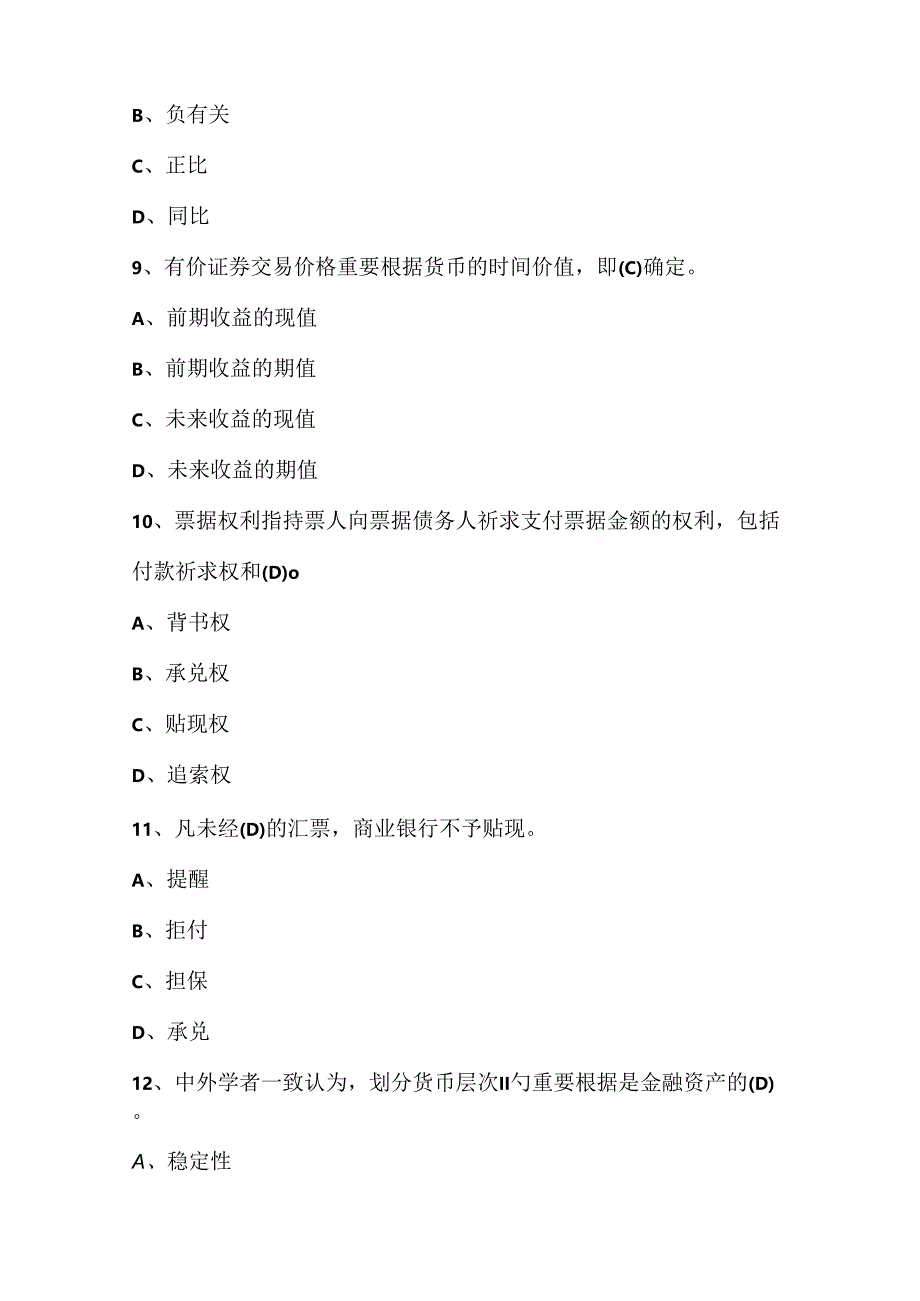 2024年银行从业人员-（金融基础知识）考试题库及答案.docx_第3页