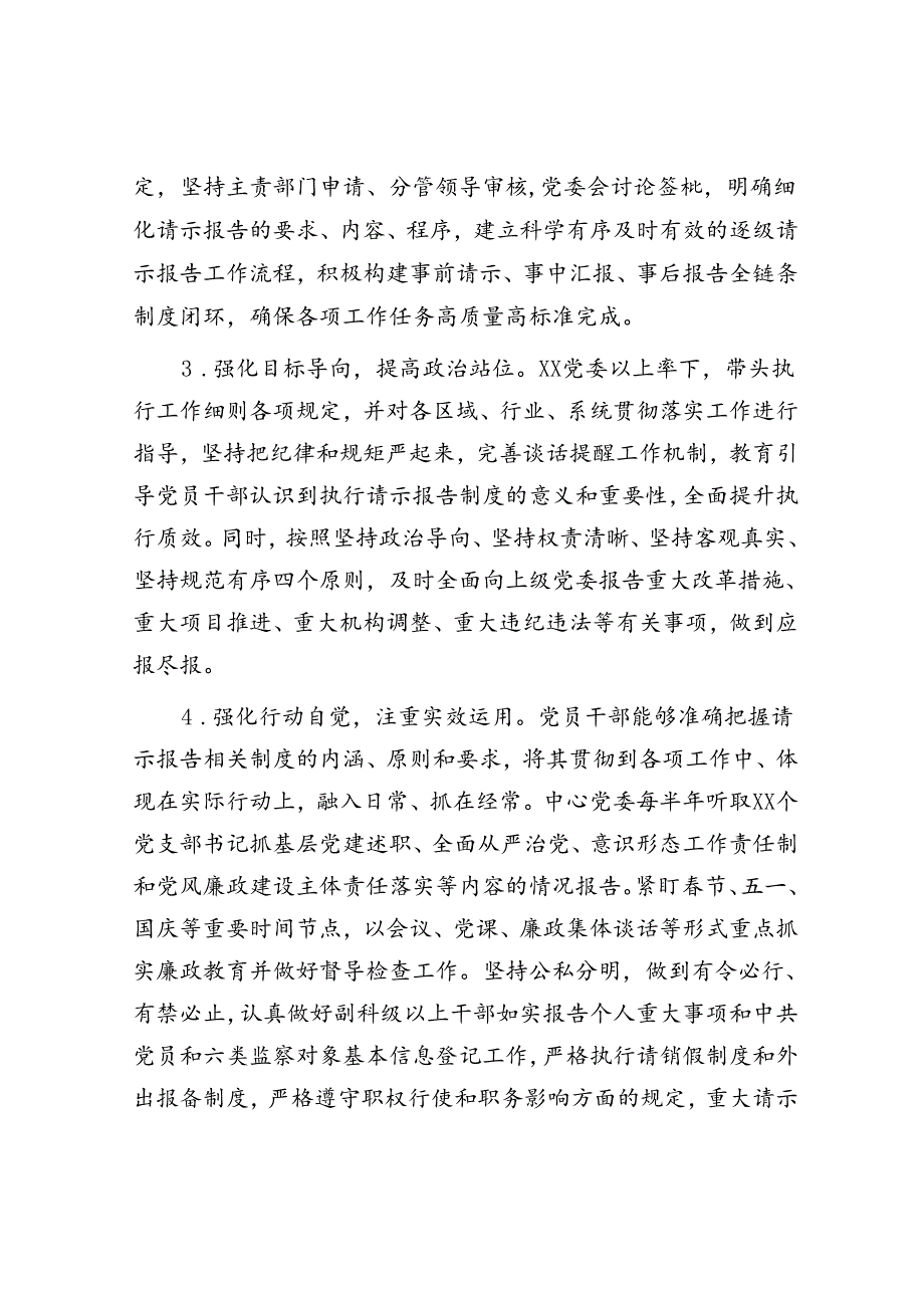 关于贯彻落实重大事项请示报告制度的情况报告.docx_第2页