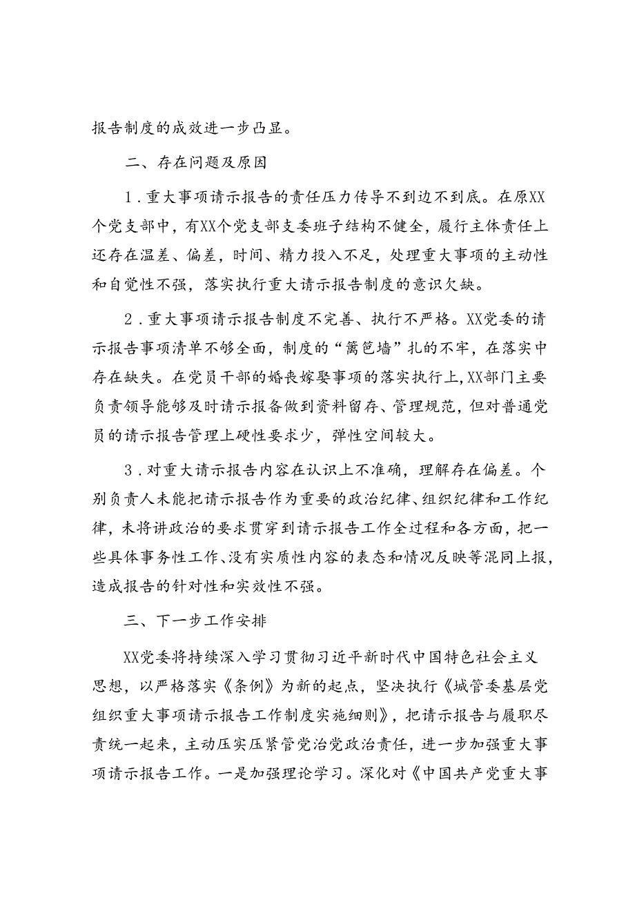 关于贯彻落实重大事项请示报告制度的情况报告.docx_第3页