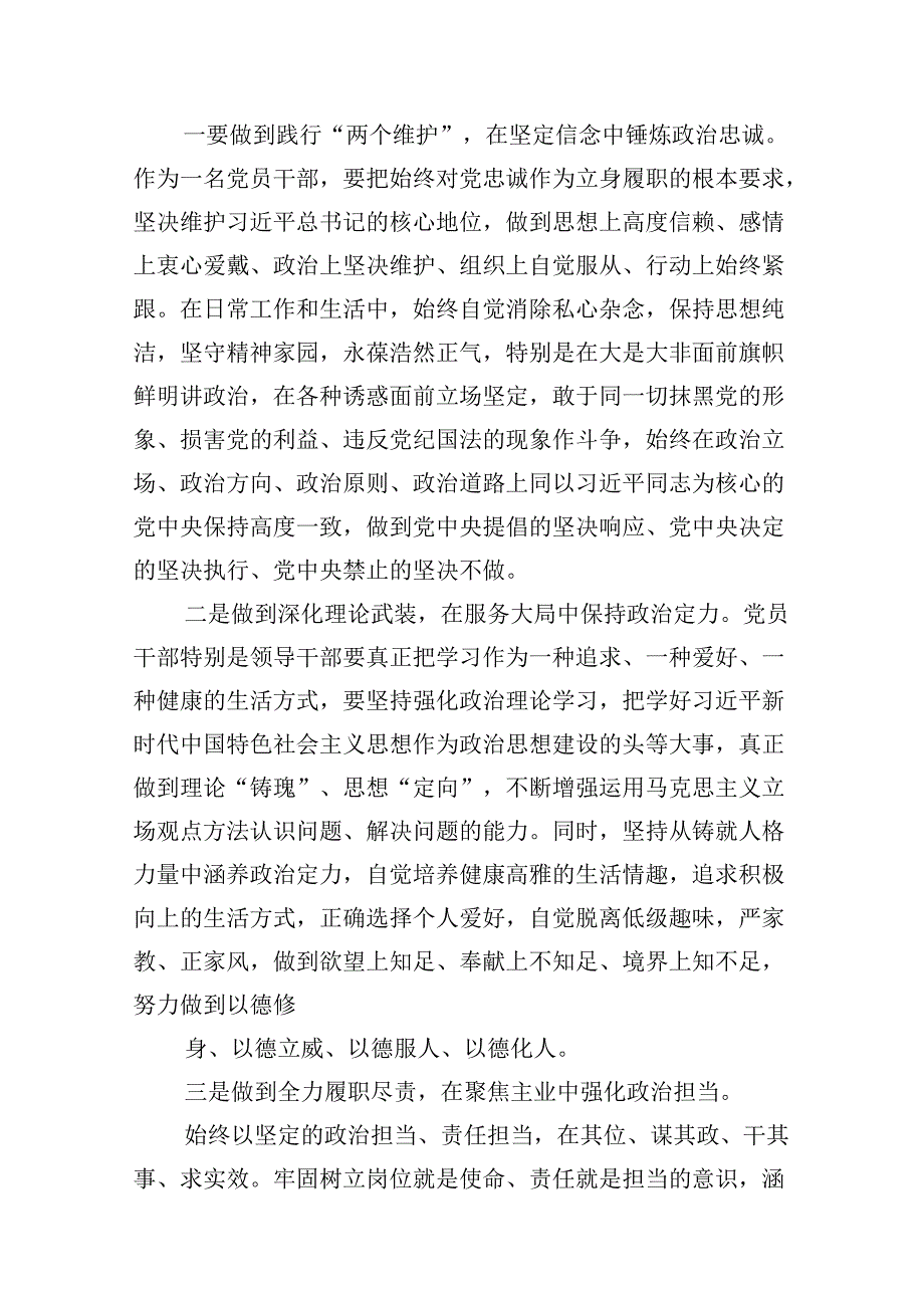 在党纪学习教育理论学习中心组结合六大纪律集中研讨会上发言提纲9篇（详细版）.docx_第2页