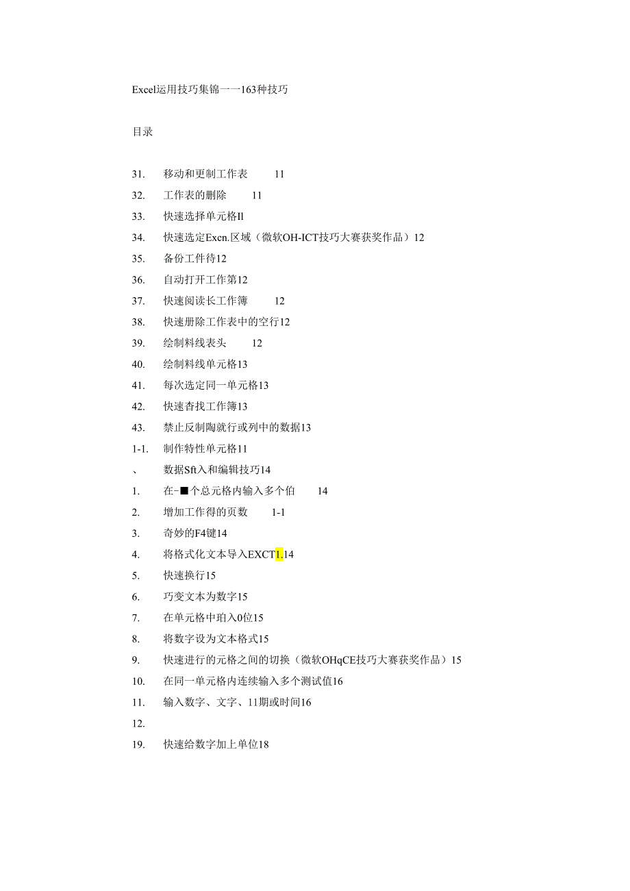 Excel使用技巧大全(超全)8.docx_第1页