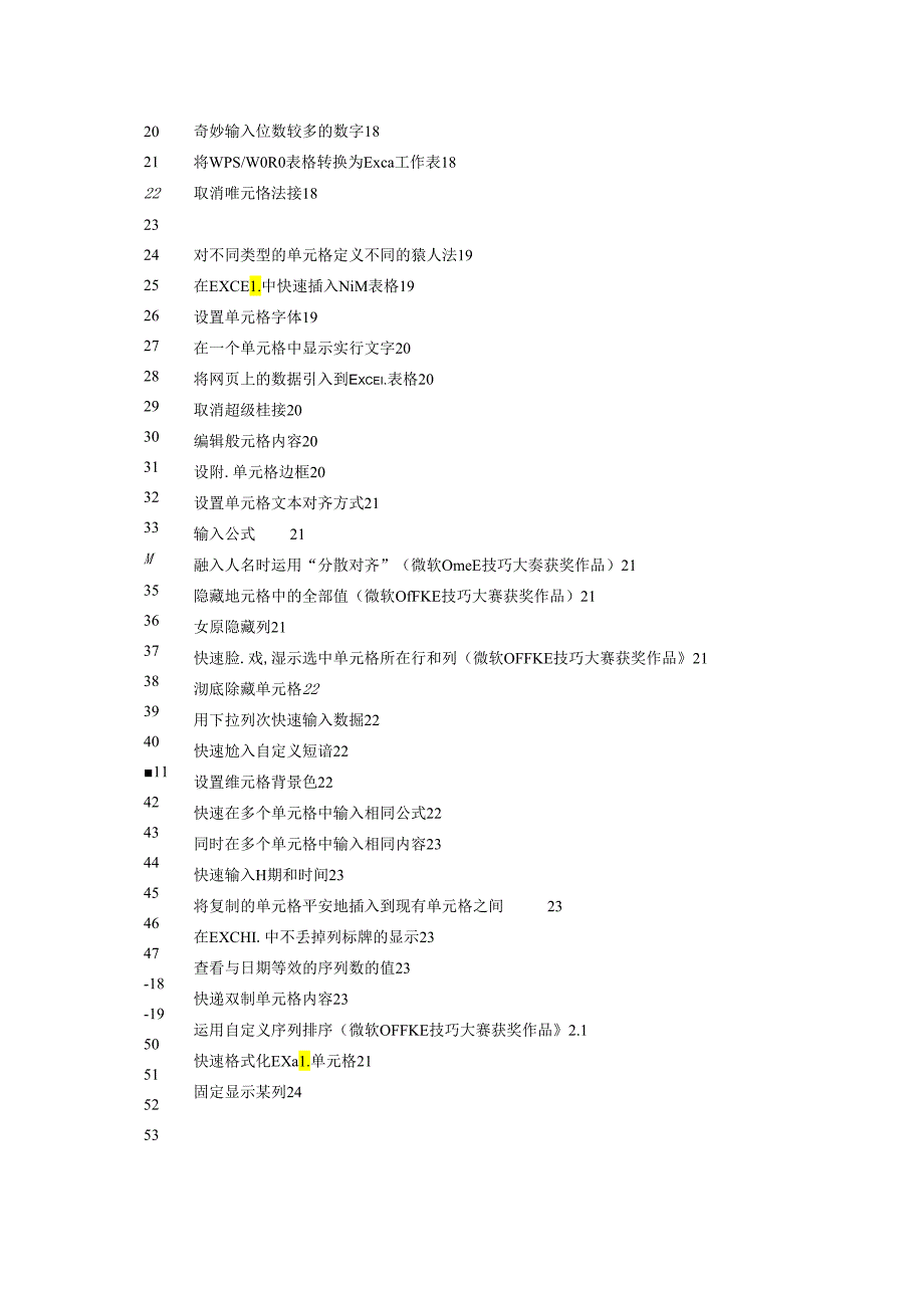 Excel使用技巧大全(超全)8.docx_第2页