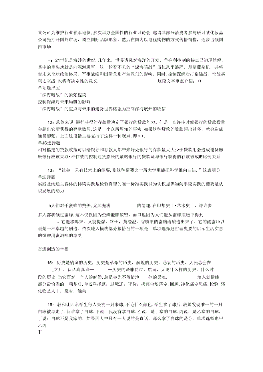 事业单位招聘考试复习资料-丛台2016年事业编招聘考试真题及答案解析【网友整理版】_2.docx_第3页