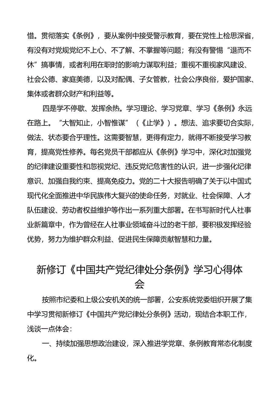 2024新修订中国共产党纪律处分条例读书班心得体会优秀范文二十二篇.docx_第3页