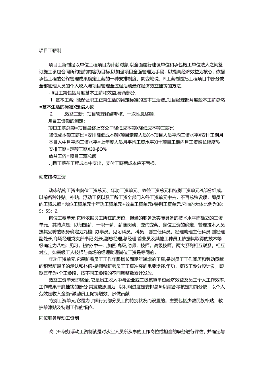 《新工资模式》.docx_第1页