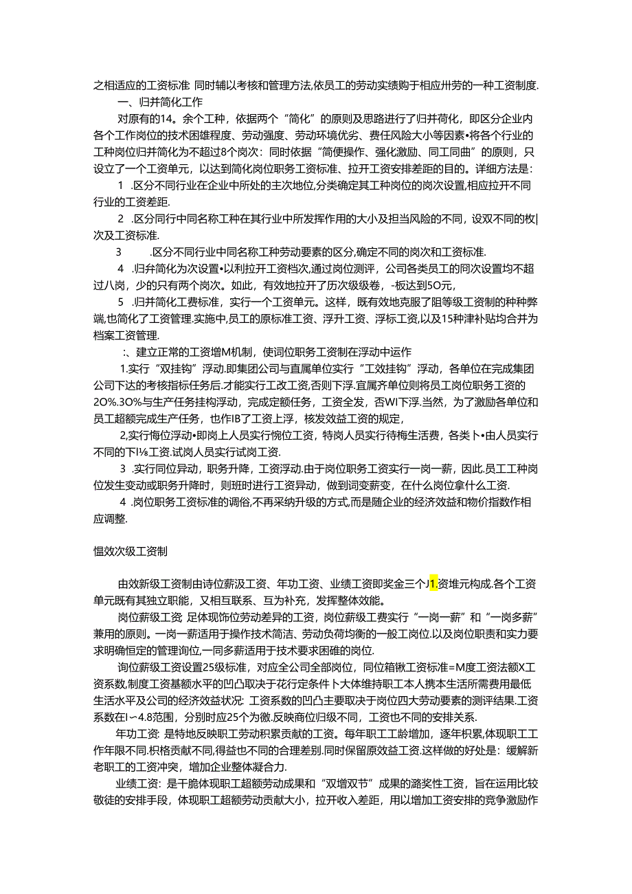 《新工资模式》.docx_第2页