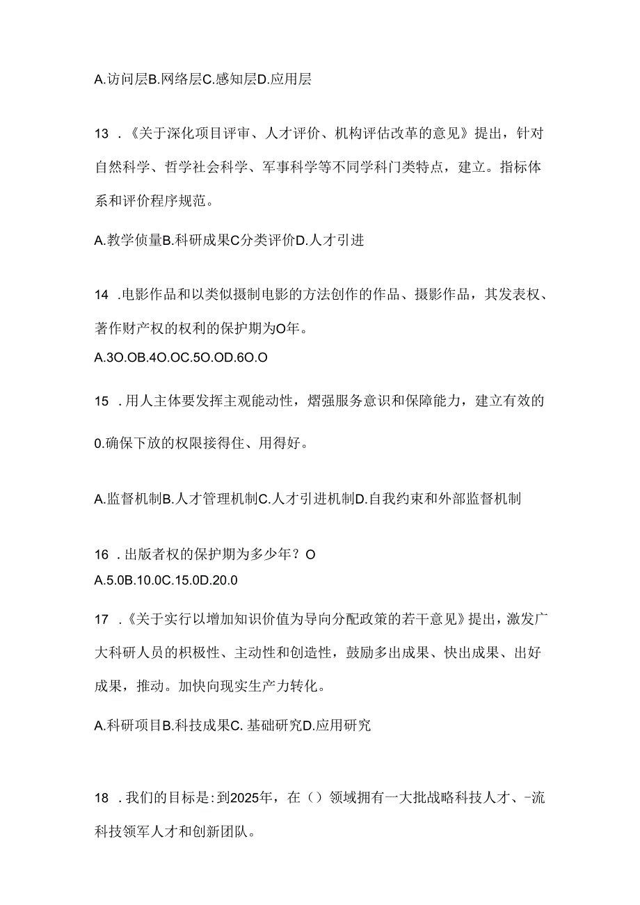 2024年度河北省继续教育公需科目应知应会题库及答案.docx_第3页