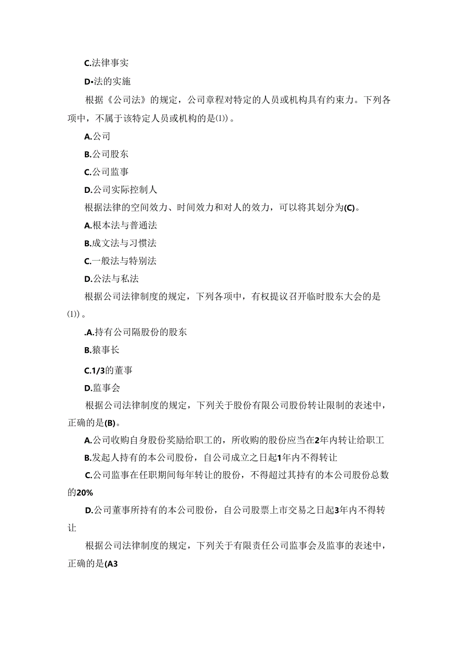 国开本科《经济法》形考任务1题库及答案.docx_第2页