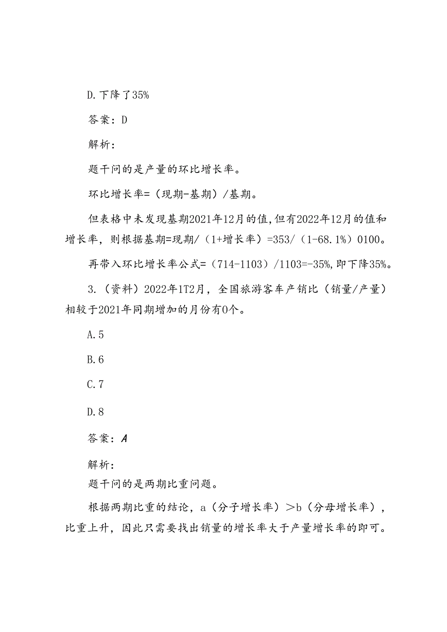 职测每日5题（2024年5月24日）.docx_第2页