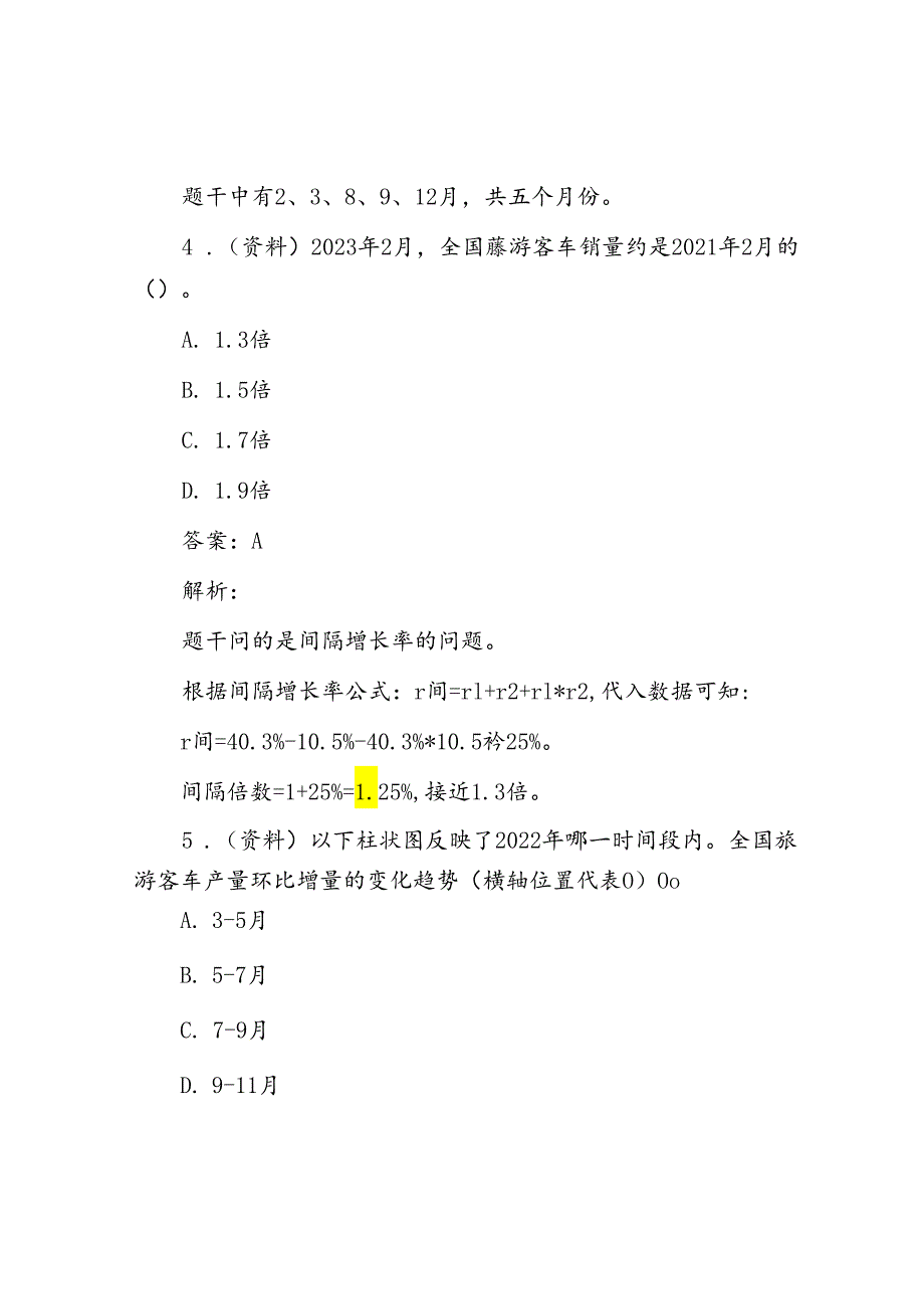 职测每日5题（2024年5月24日）.docx_第3页