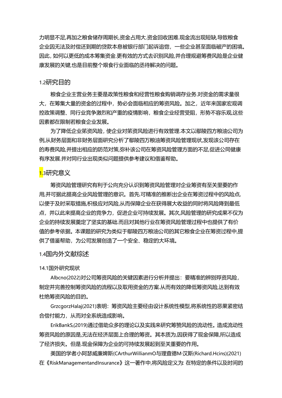 【《S粮油公司筹资风险管理探析（数据论文）》13000字】.docx_第2页