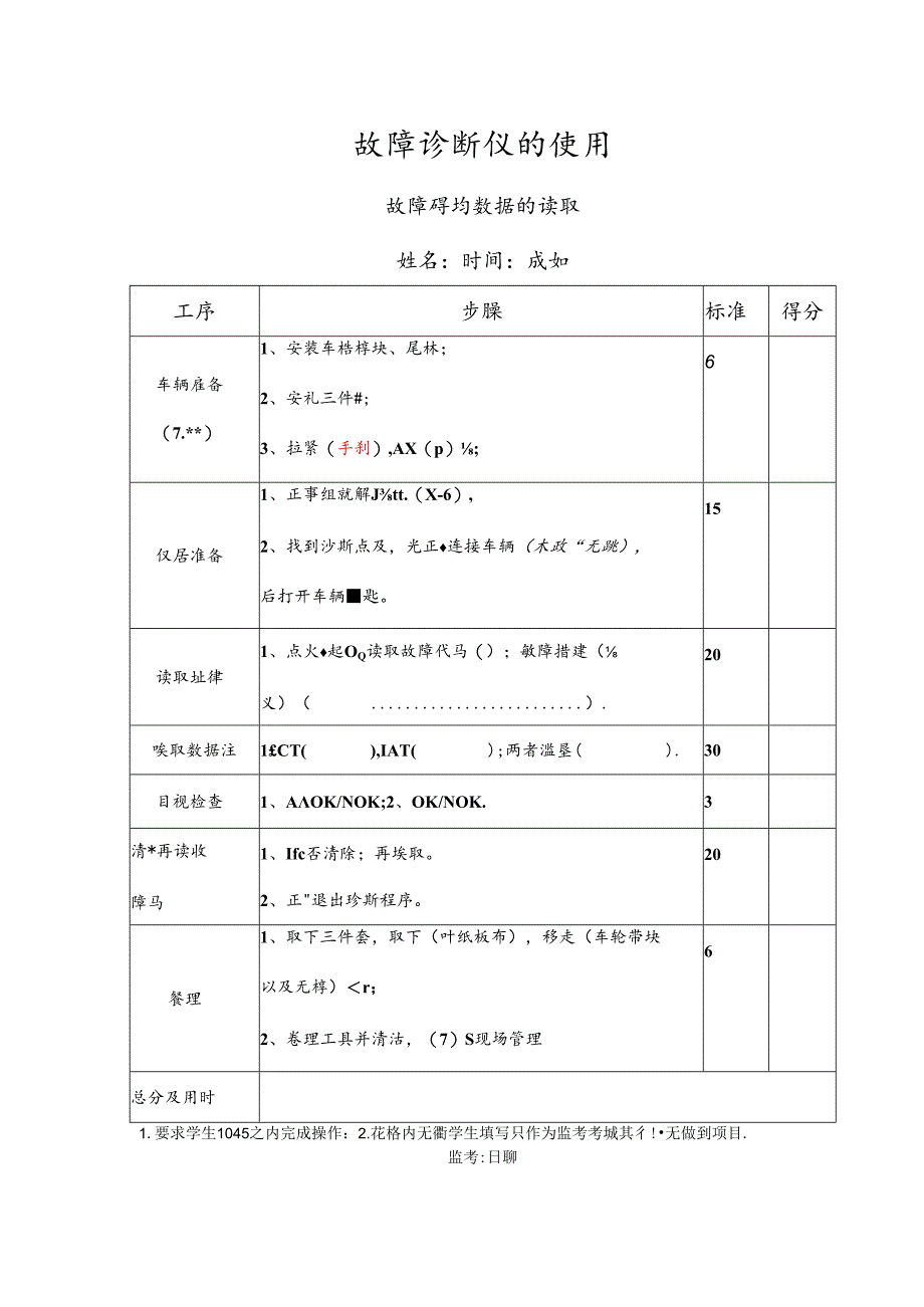 汽修故障诊断与排除工单.docx_第1页